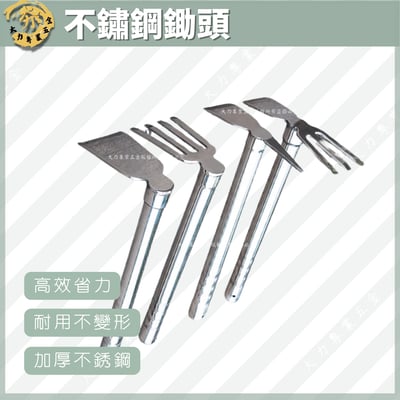 不鏽鋼鋤頭1