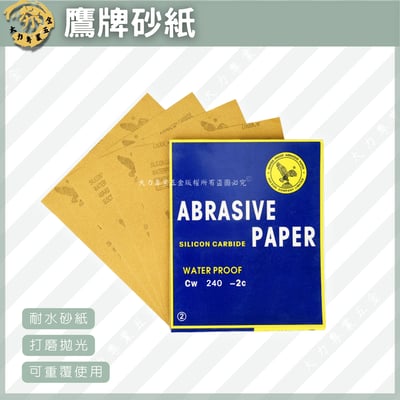 鷹牌砂紙1