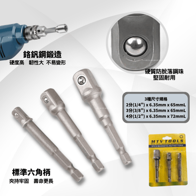 六角頭轉接套筒2