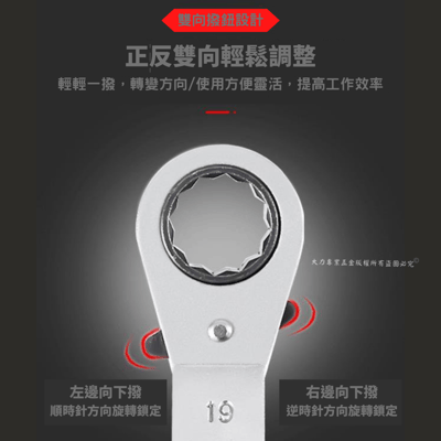 25度雙向棘輪板手3