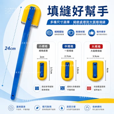 填縫膠用刮刀3