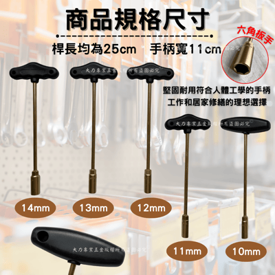 塑膠柄T型板手組3