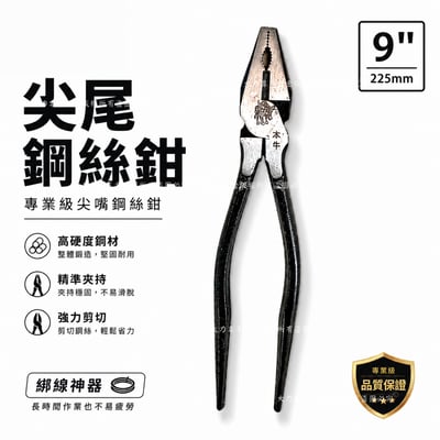 木牛尖尾鋼絲鉗3