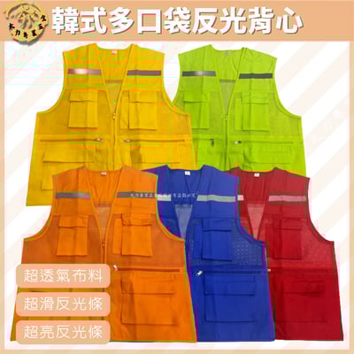 韓式多口袋反光背心1