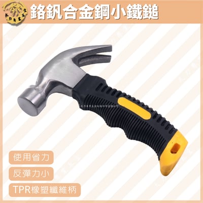 鉻釩合金鋼小鐵鎚1