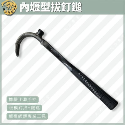 內壢型拔釘鎚1