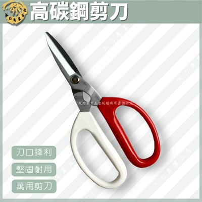 高碳鋼剪刀1