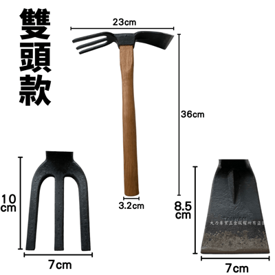 鋤頭/雙頭耙2