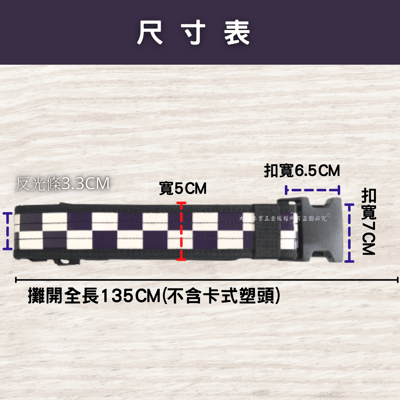 卡式格紋反光腰帶2