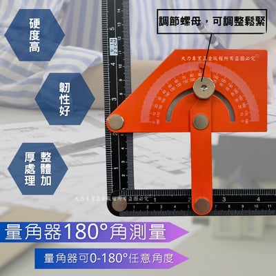 萬用角度規3