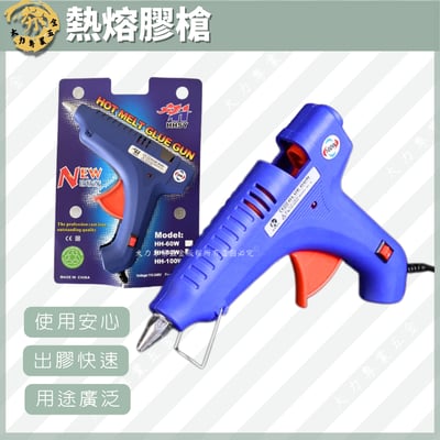 熱熔膠槍1