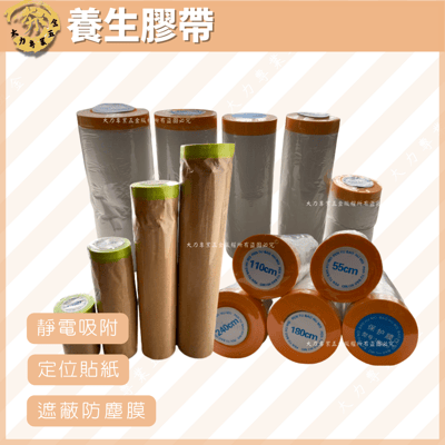 養生膠帶1