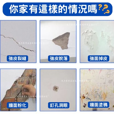 牆面修補膏4