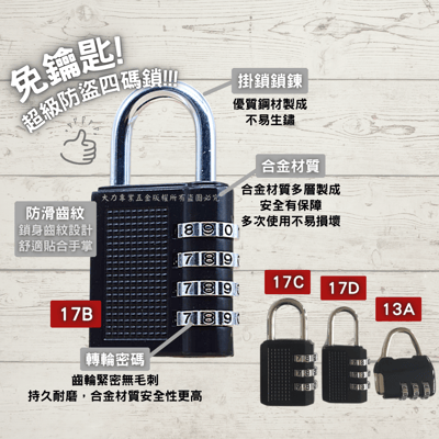 防盜轉輪密碼鎖2