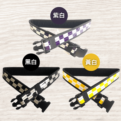 卡式格紋反光腰帶3