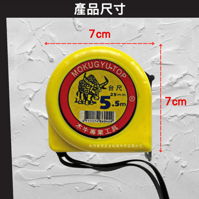 專業工具捲尺3