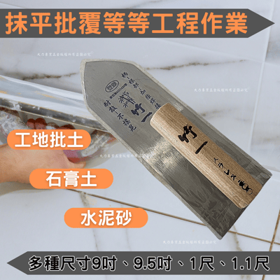 白鐵不銹鋼鏝刀2