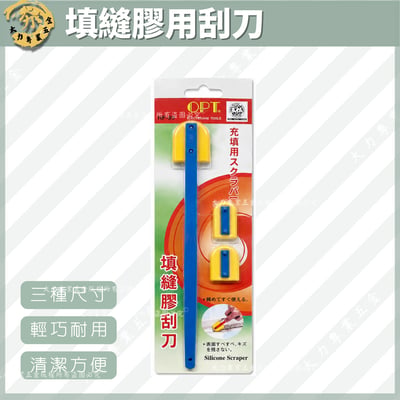 填縫膠用刮刀1