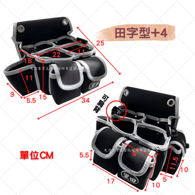 黑田多功能釘袋5