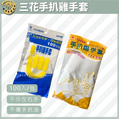 三花手扒雞手套1