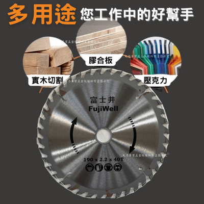 富士井木工鋸片4