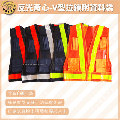 拉鍊式多口袋反光背心1