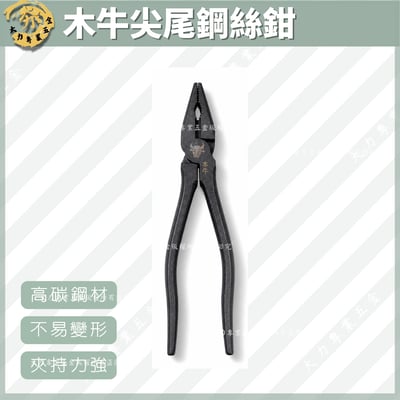 木牛尖尾鋼絲鉗1