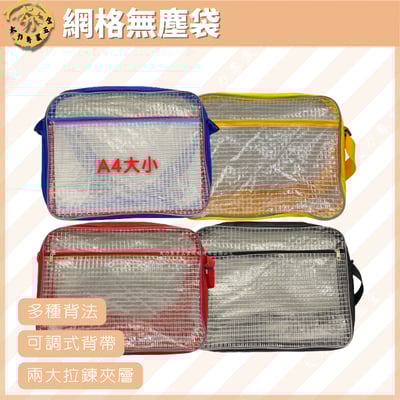 網格無塵袋1