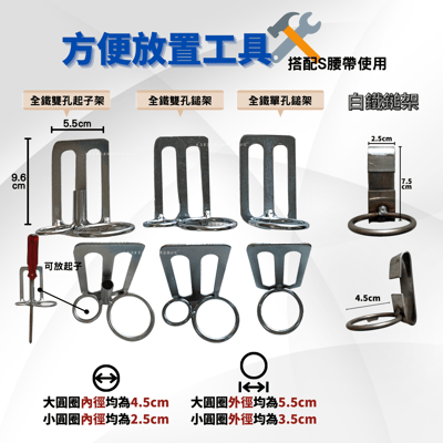 S腰帶工具架2