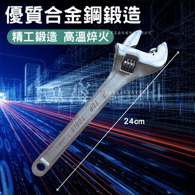 合金鋼活動板手3