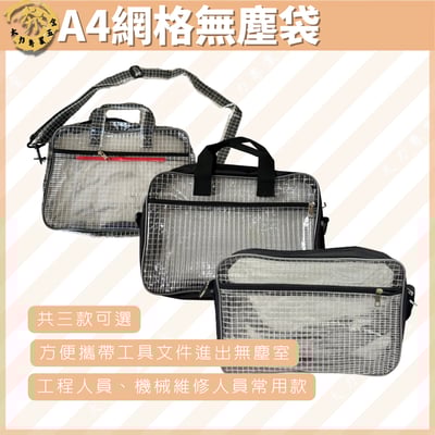A4網格無塵袋1