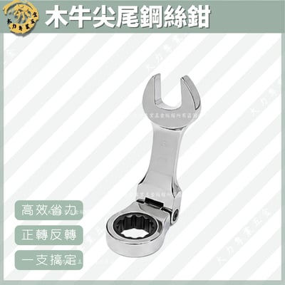 掌上型棘輪板手1