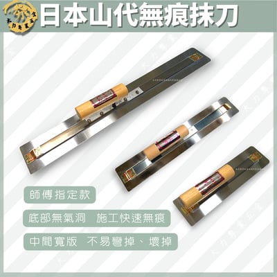 日本山代無痕抹刀1