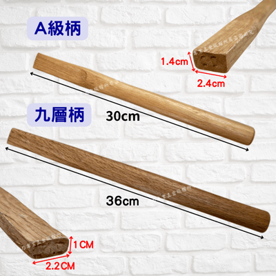 木柄槌柄4