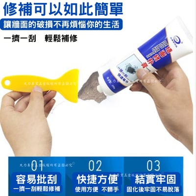 牆面修補膏3