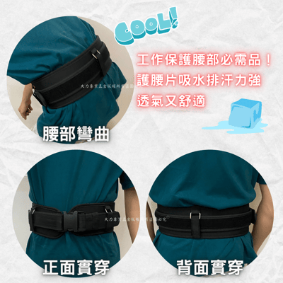 可調整S腰帶護腰組4