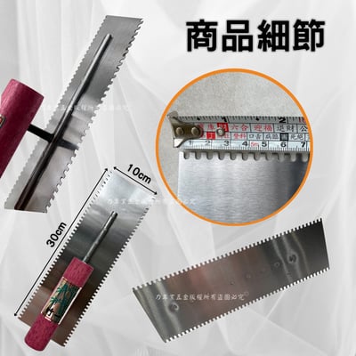 角鏝-帶齒抹刀推刀4