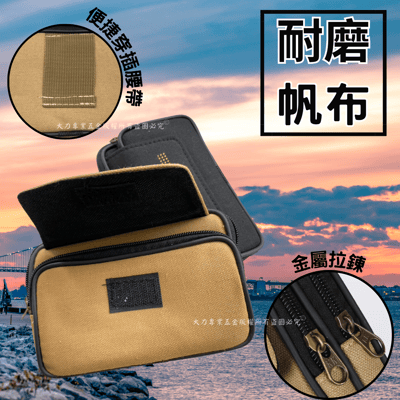 帆布穿帶腰包2