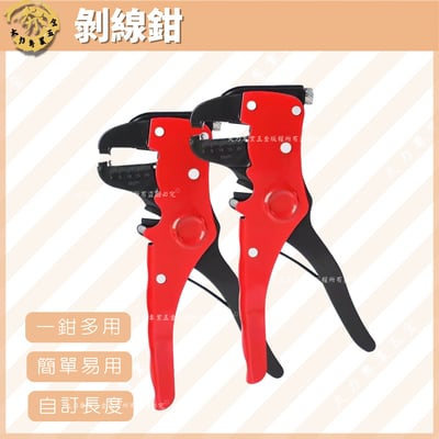 剝線鉗1