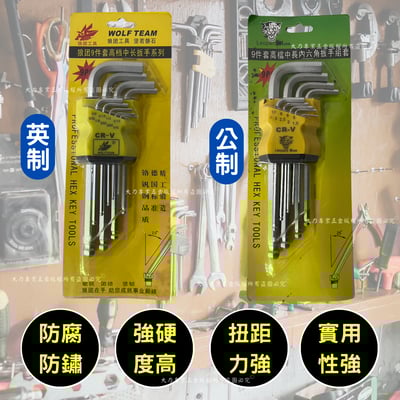 9件組內六角板手2