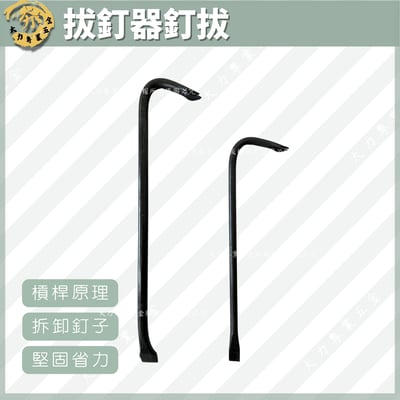 拔釘器釘拔1