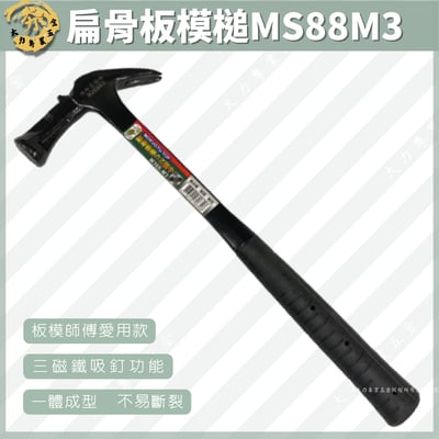 扁骨板模鎚MS88M31