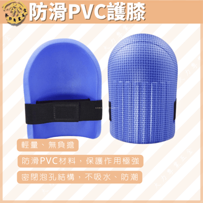 防滑PVC護膝1