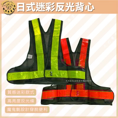 日式迷彩反光背心1
