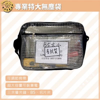 無塵室袋附資料袋1