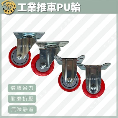 工業推車PU輪1