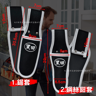 黑田鉗套工具套2