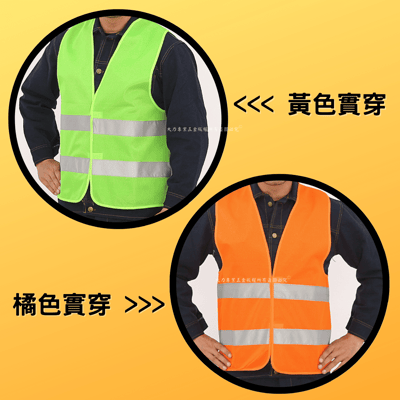 透氣反光背心4