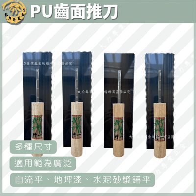 PU齒面推刀1