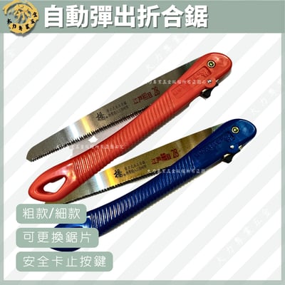 自動彈出折合鋸1